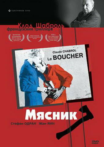 Мясник (1969) постер