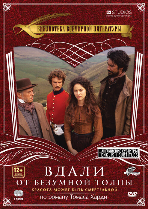 Вдали от безумной толпы (1998) постер