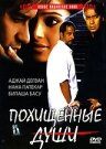 Похищенные души (2005) постер