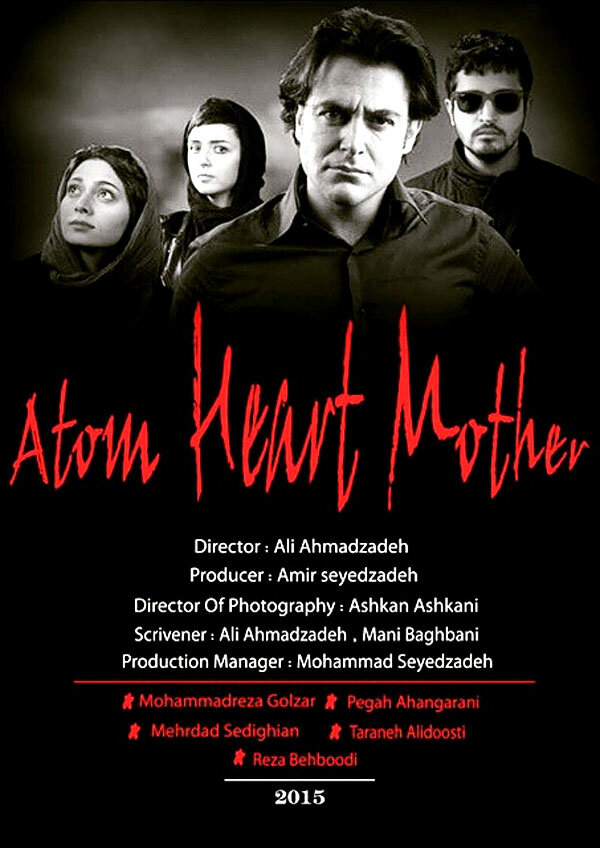 Атомное сердце (2015) постер