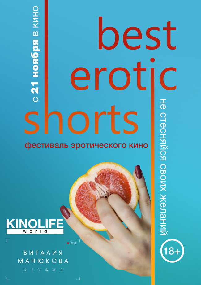 Best Erotic Shorts (2019) постер