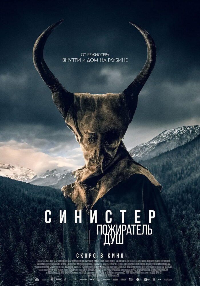 Синистер. Пожиратель душ (2024) постер