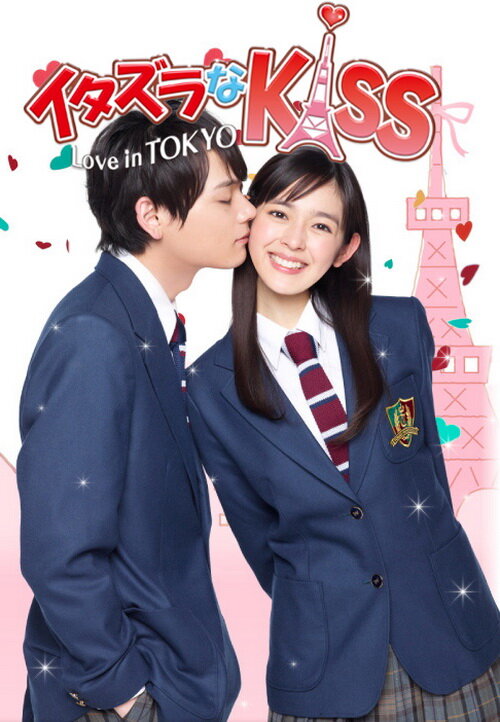 Озорной поцелуй: Любовь в Токио (2013) постер