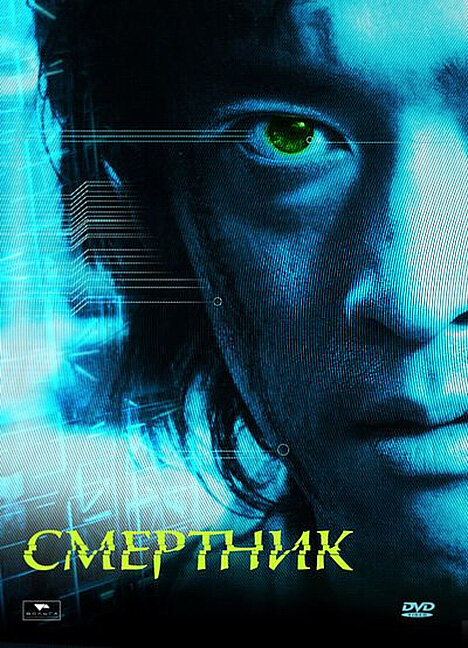 Смертник (2002) постер