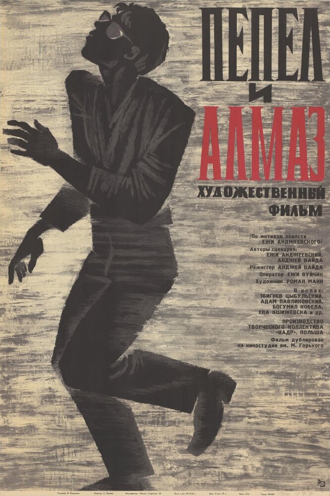 Пепел и алмаз (1958) постер