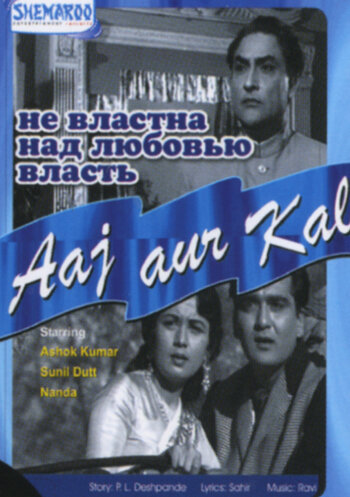 Не властна над любовью власть (1963) постер