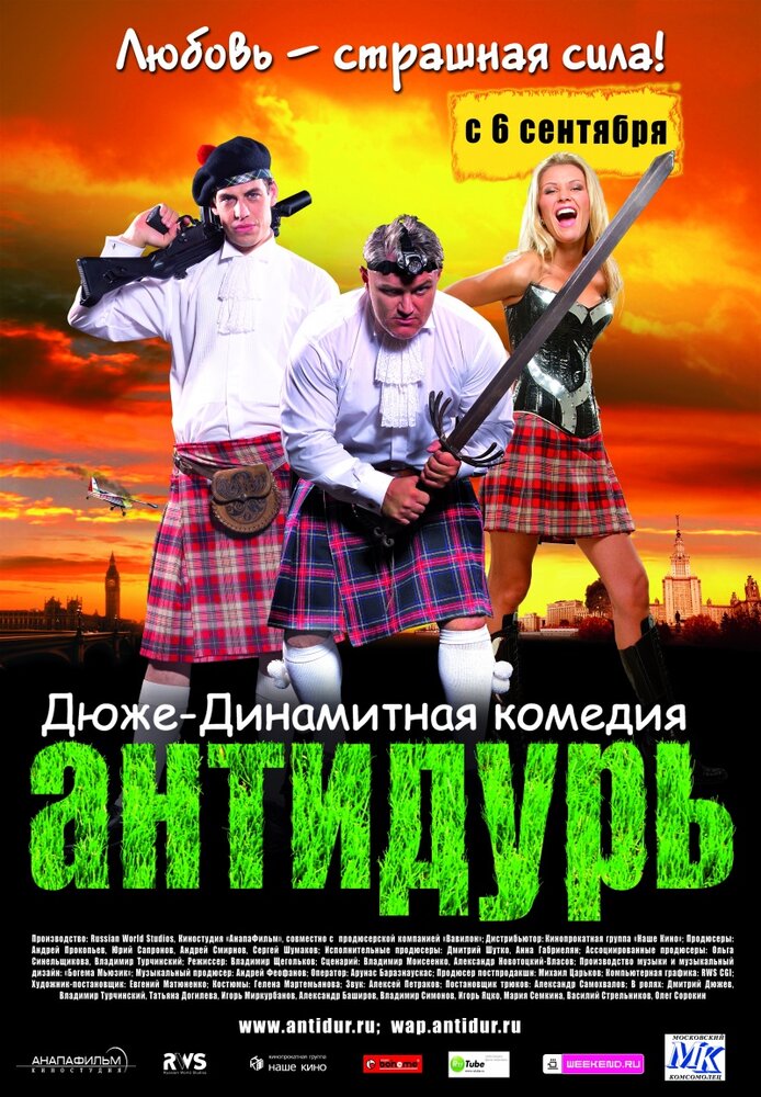 Антидурь (2007) постер