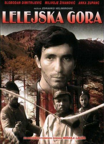 Лелейская гора (1968)