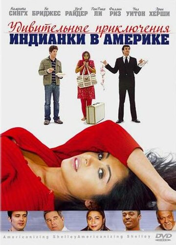 Удивительные приключения индианки в Америке (2007)